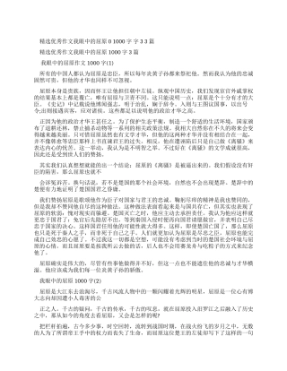 优秀作文我眼中屈原1000字