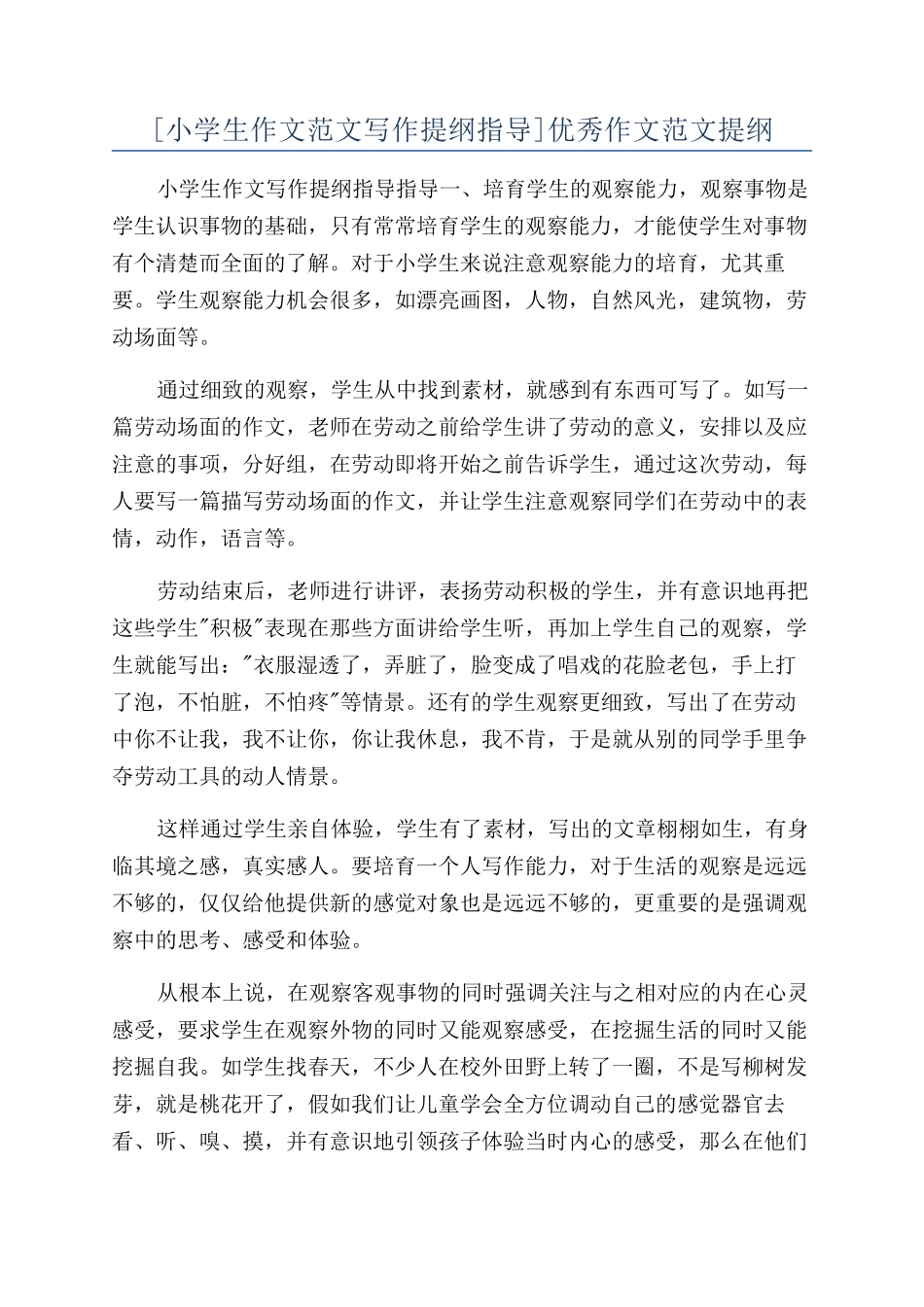 优秀作文范文提纲_第1页