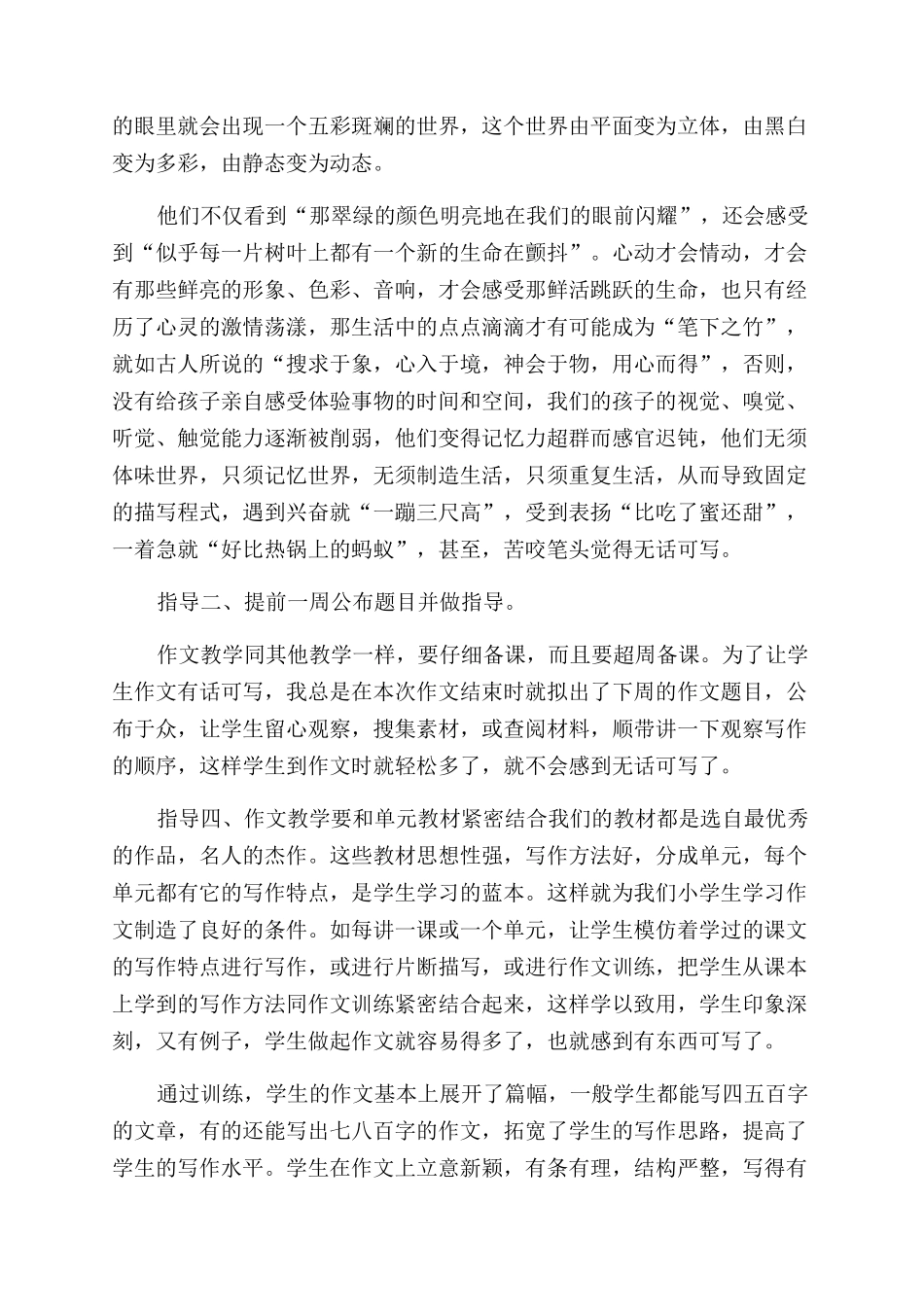 优秀作文范文提纲_第2页