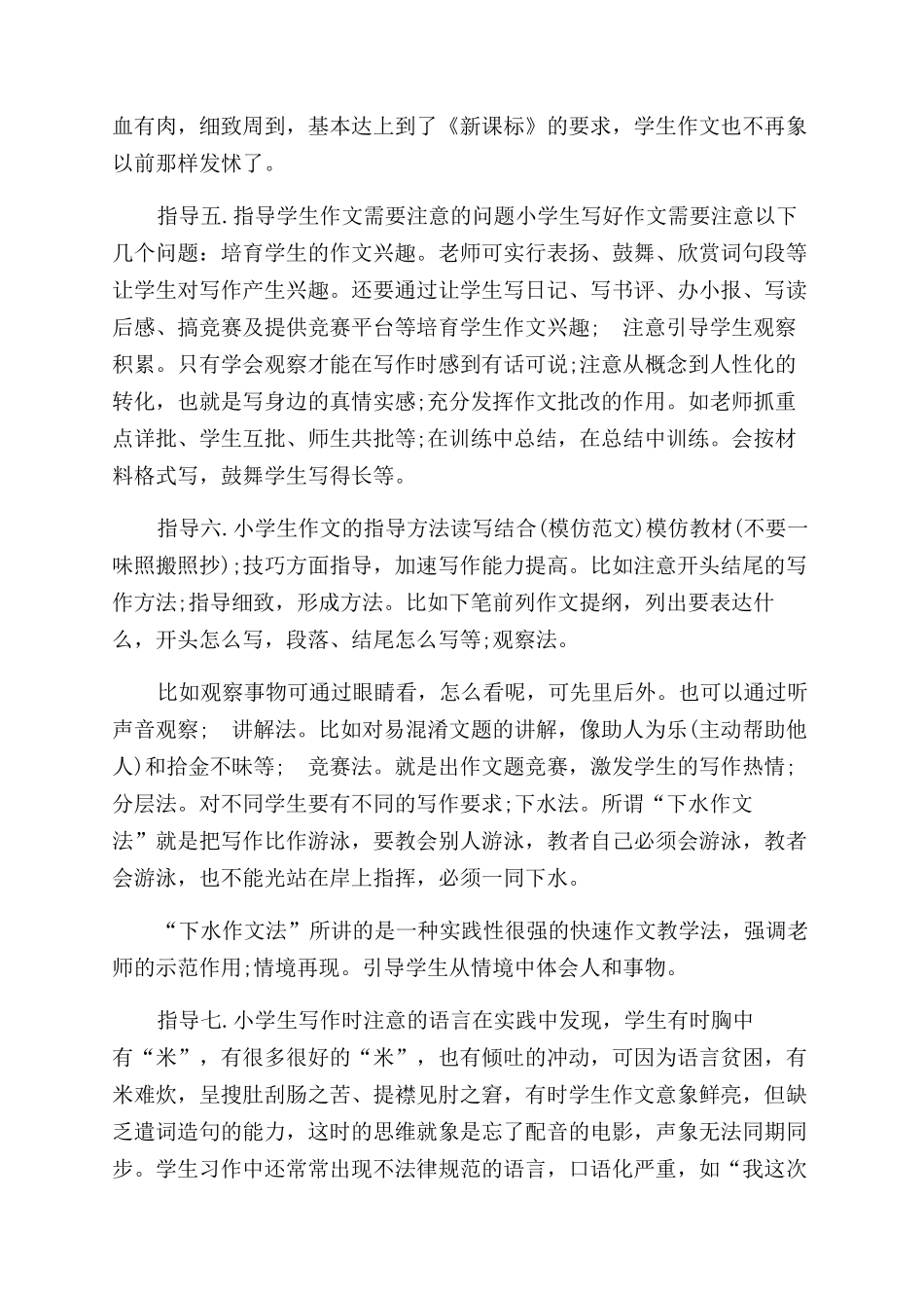 优秀作文范文提纲_第3页