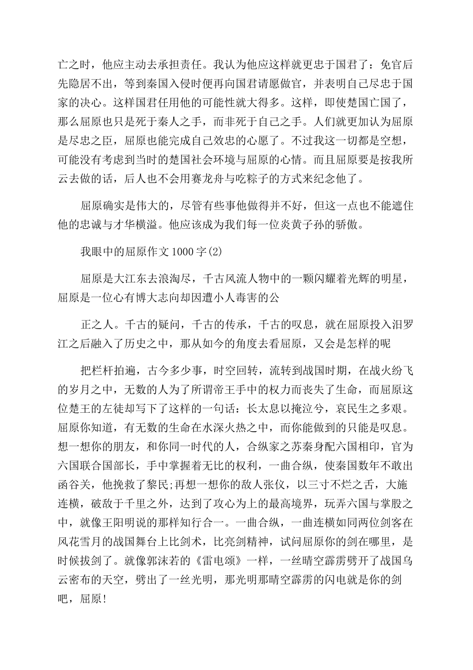 优秀作文范文我眼中屈原1000字_第2页
