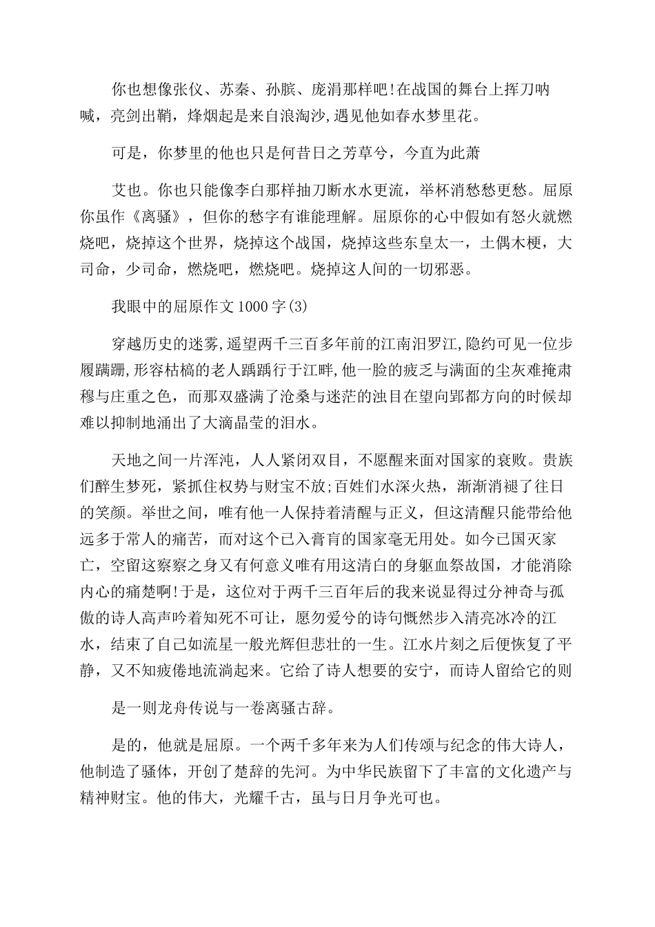 优秀作文范文我眼中屈原1000字_第3页