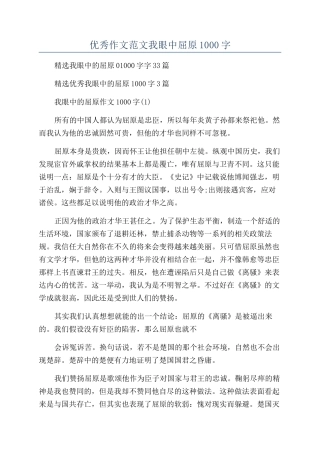 优秀作文范文我眼中屈原1000字