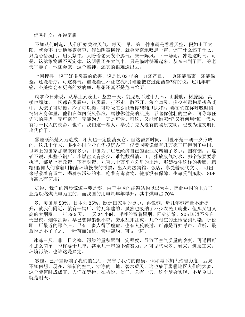 优秀作文说雾霾_第1页