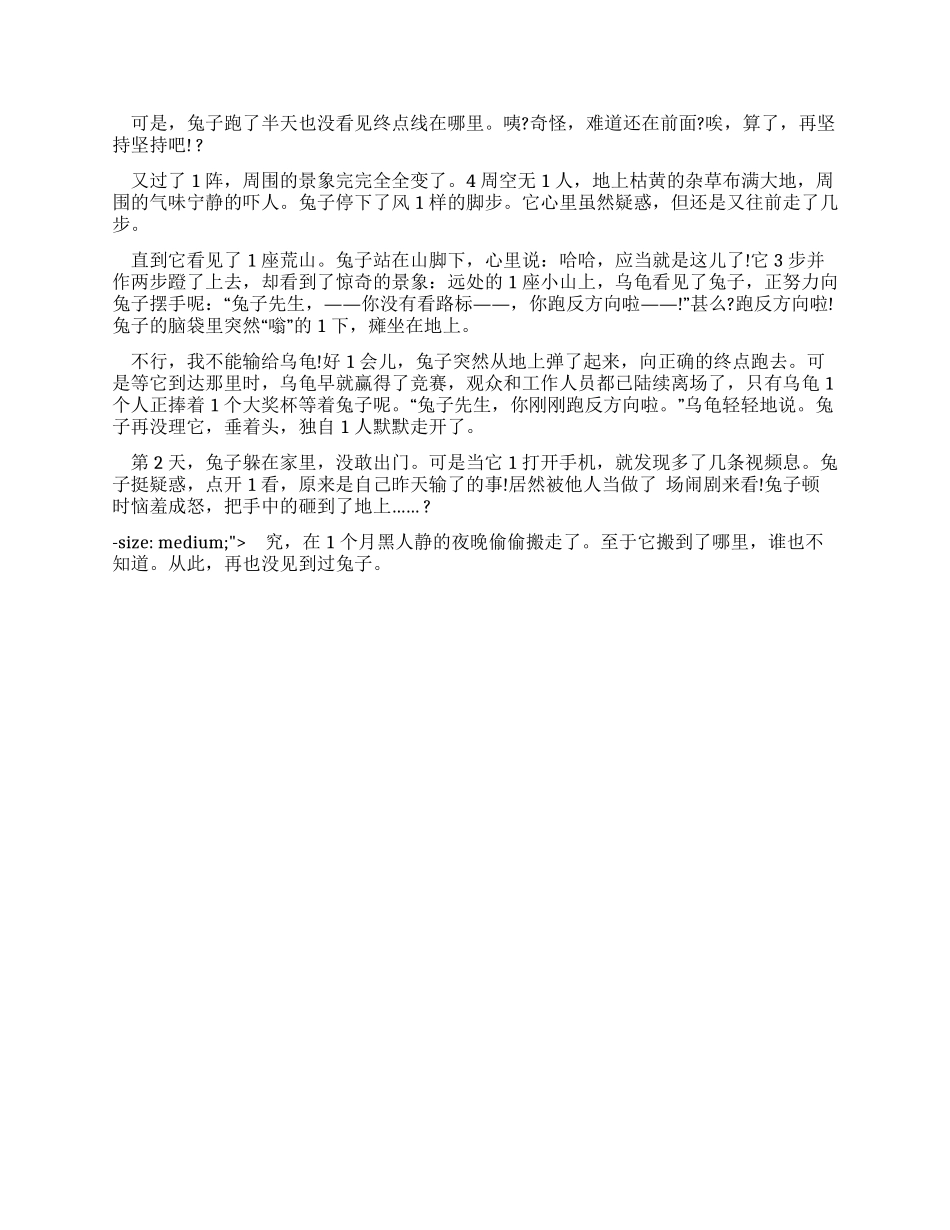 优秀作文龟兔赛跑新编例文_第2页