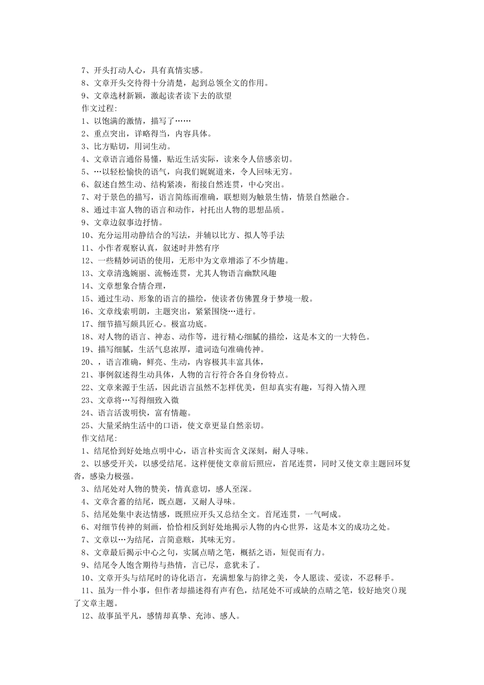 优秀作文评语集锦_第3页