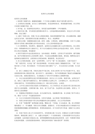 优秀作文评语集锦