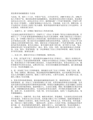优秀信访干部马克琼同志先进事迹材料