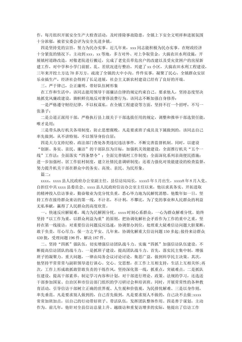 优秀党务工作者个人事迹材料_第2页