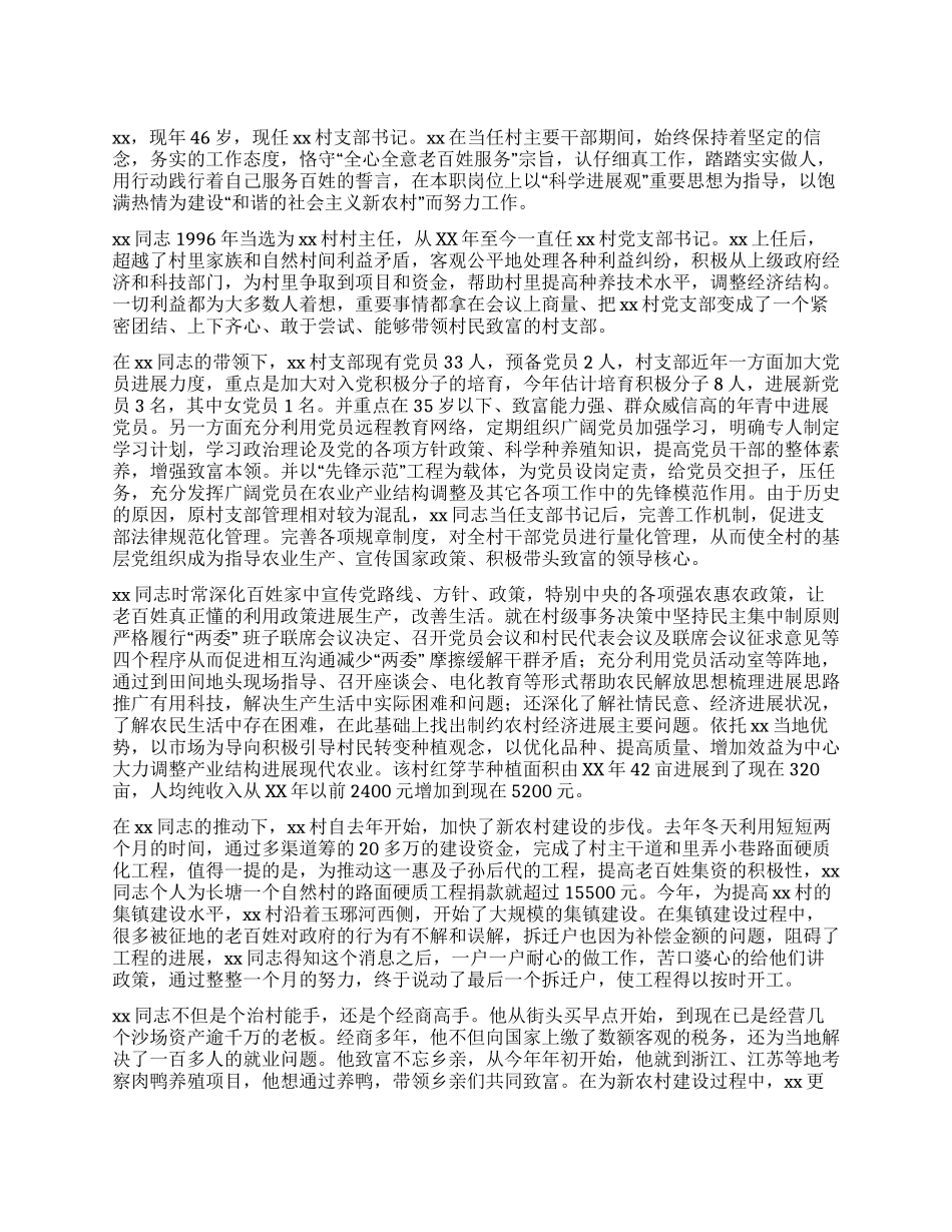 优秀党务工作者事迹_第1页