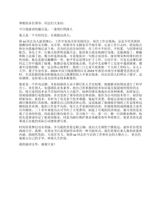 优秀先进事迹报告稿范例