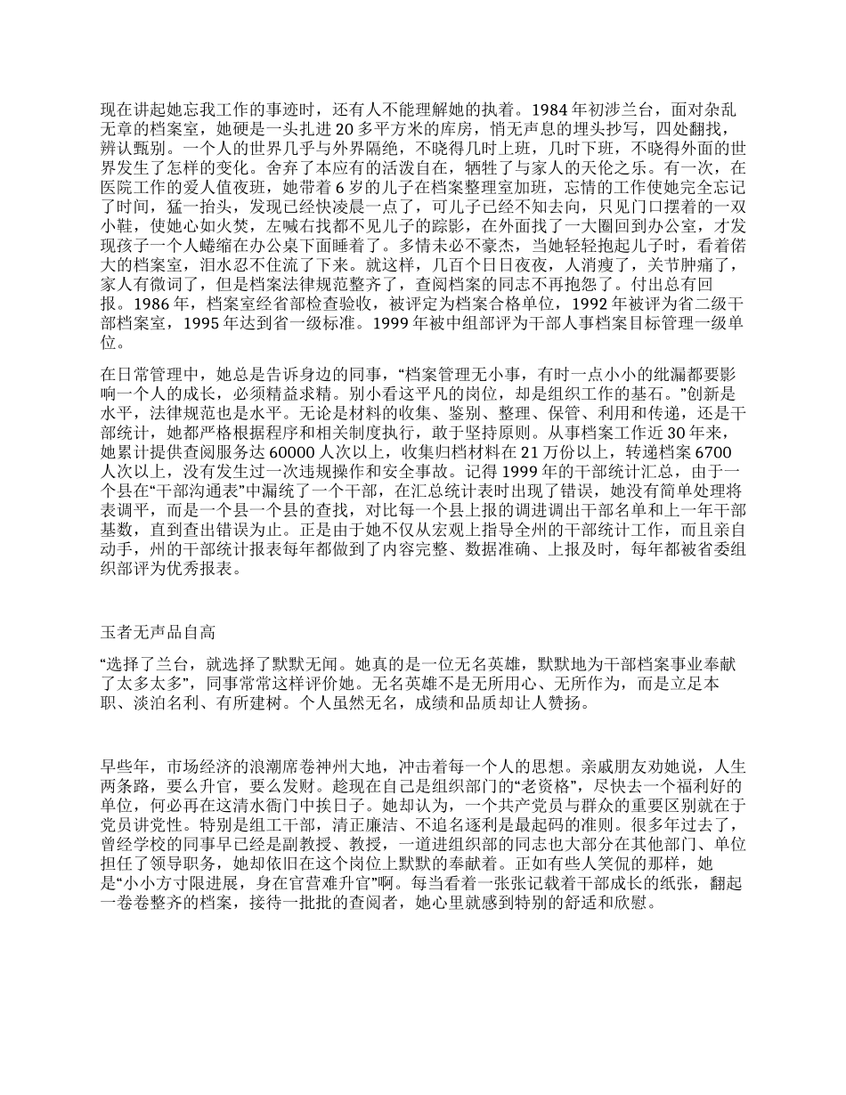 优秀信息管理干部事迹材料_第2页