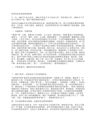 优秀党务务者的事迹材料