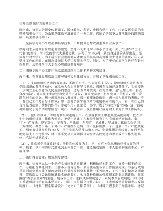 优秀党务工作者事迹材料