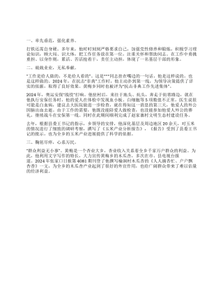 优秀党务工作者先进个人事迹材料