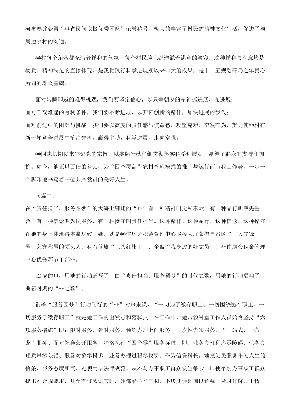 优秀党务工作者事迹材料（）_第2页