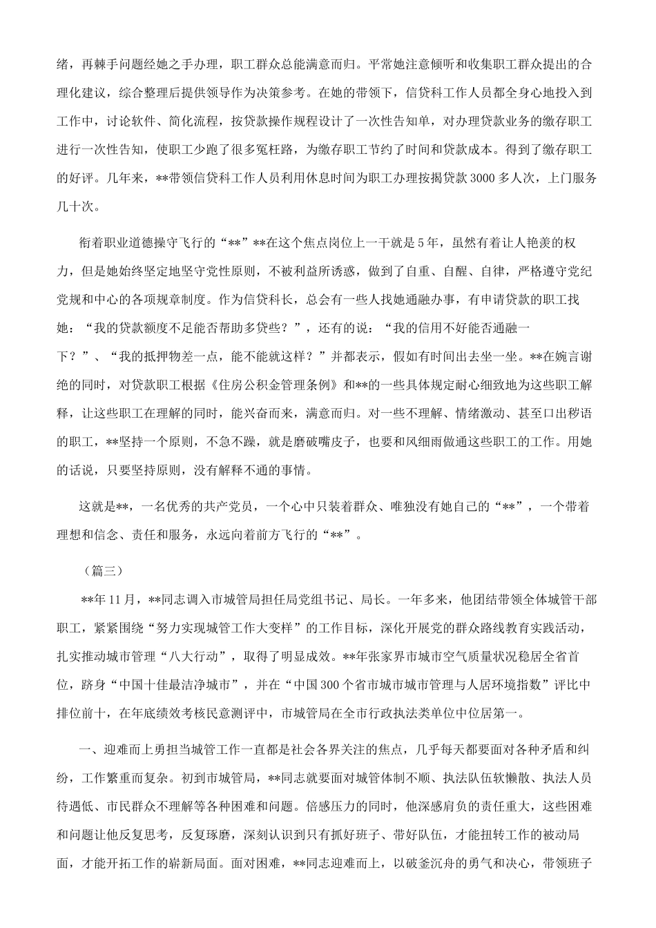 优秀党务工作者事迹材料（）_第3页