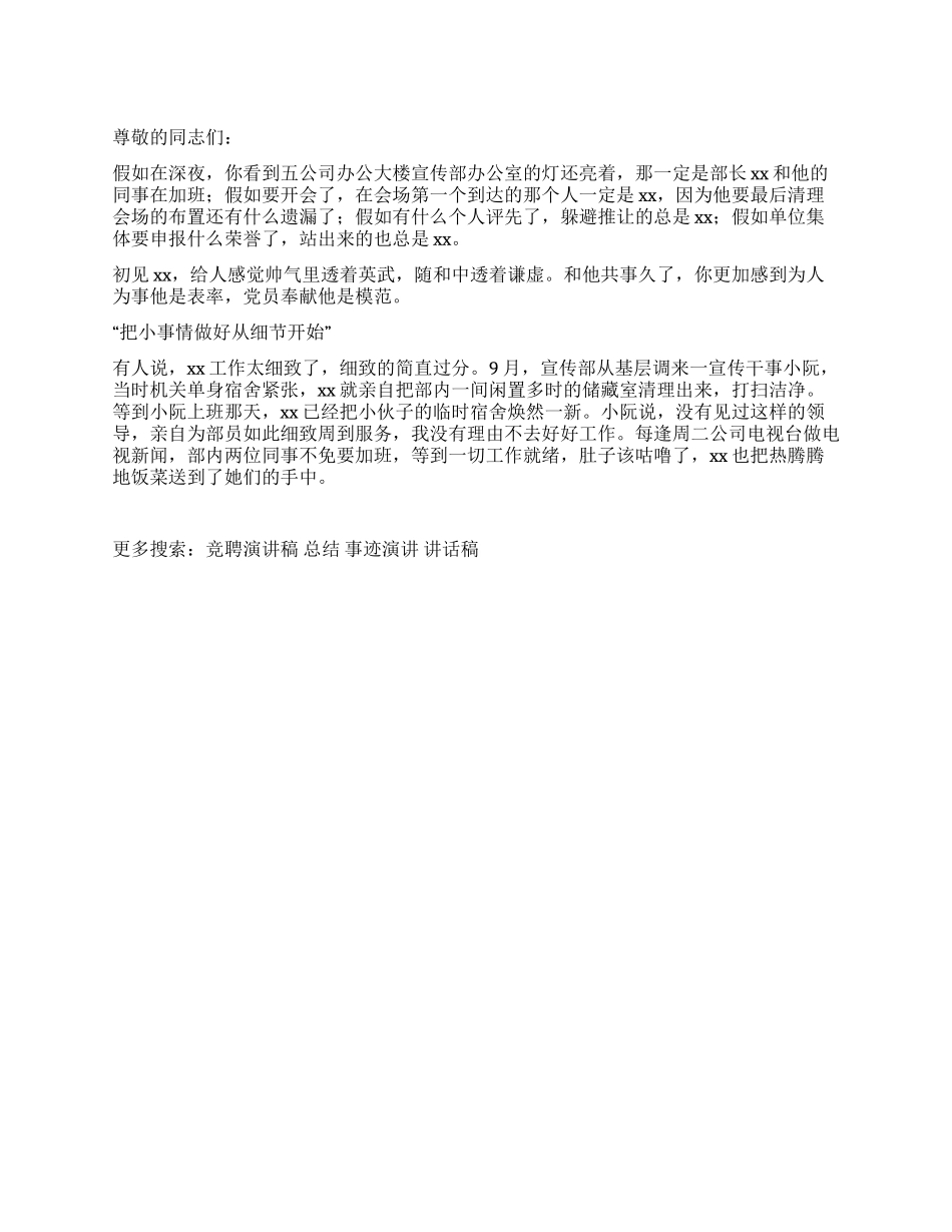 优秀党务工作者先进事迹报告稿_第1页