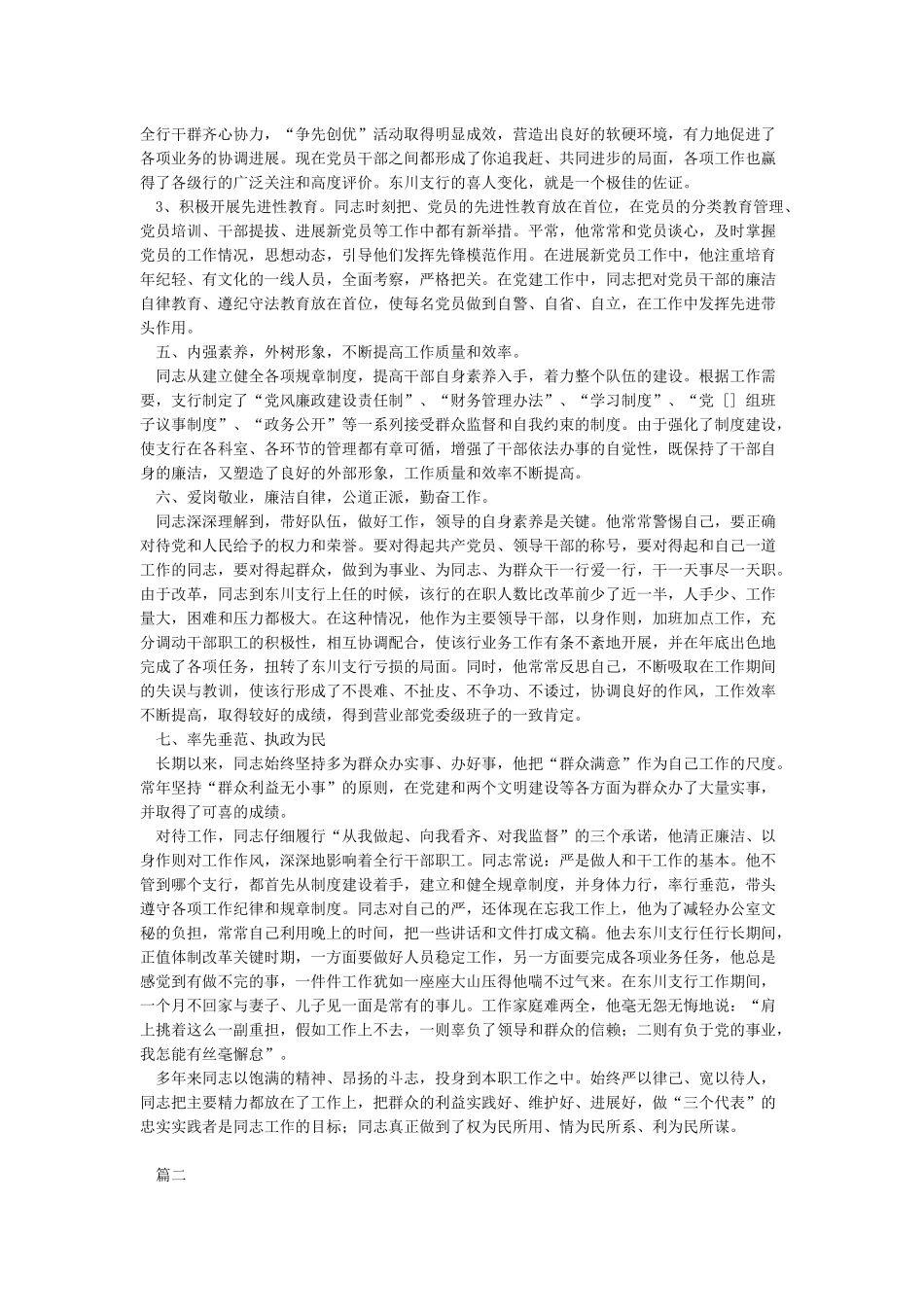 优秀党务工作者先进事迹材料-先进事迹材料_第2页