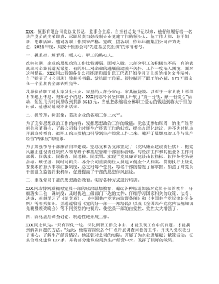 优秀党务工作者先进事迹材料