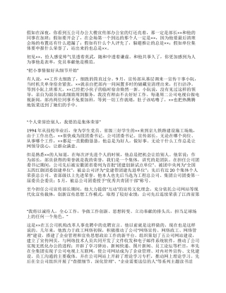 优秀党务工作者先进事迹演讲稿