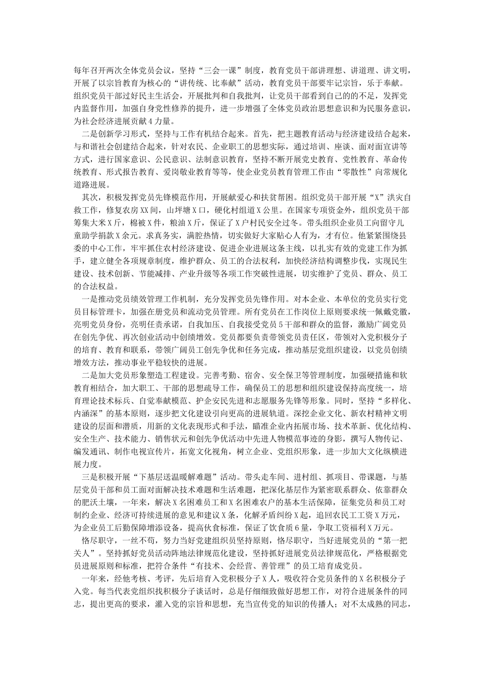 优秀党务工作者推荐材料_第2页