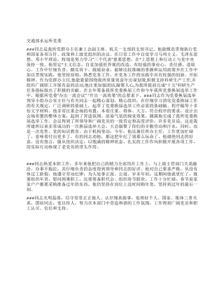 优秀党务工作者同志事迹