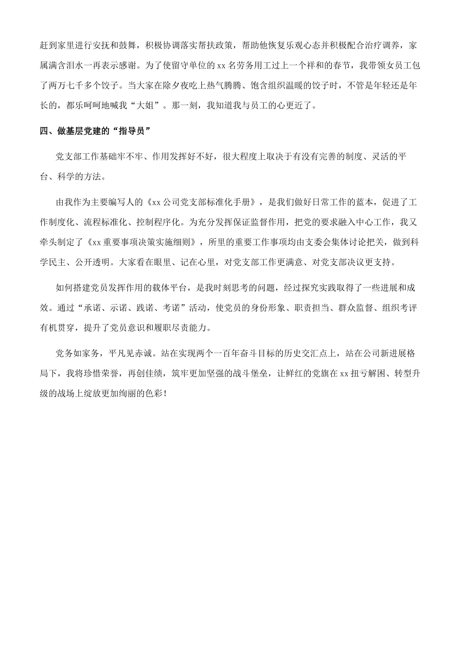 优秀党务工作者经验交流材料_第2页