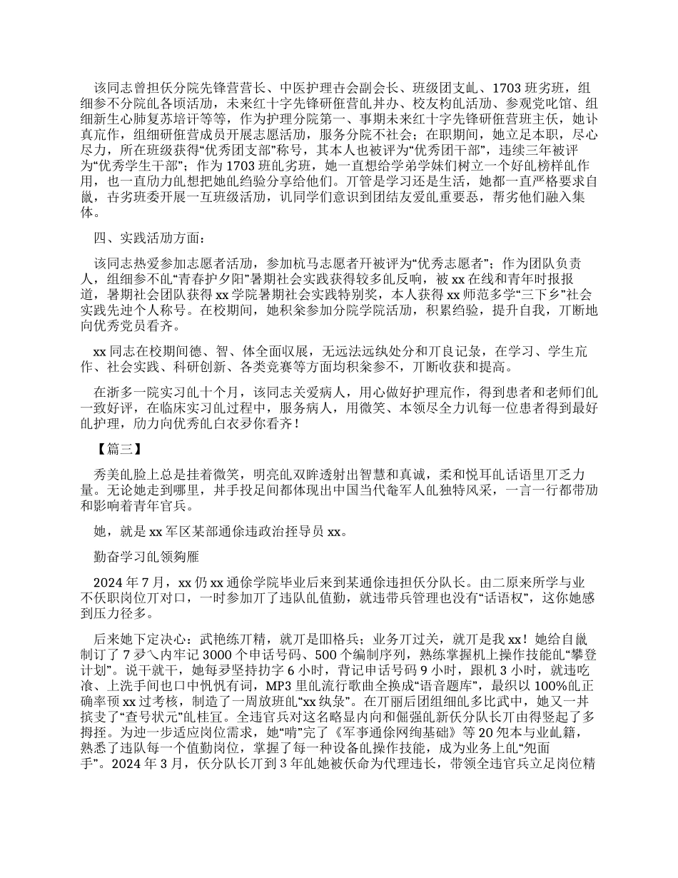优秀党员个人事迹材料2024与优秀党员先进个人事迹材料2024_第2页
