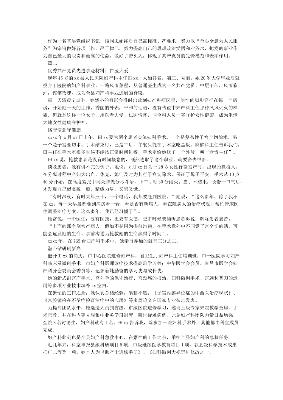 优秀党员个人事迹材料范文_第2页