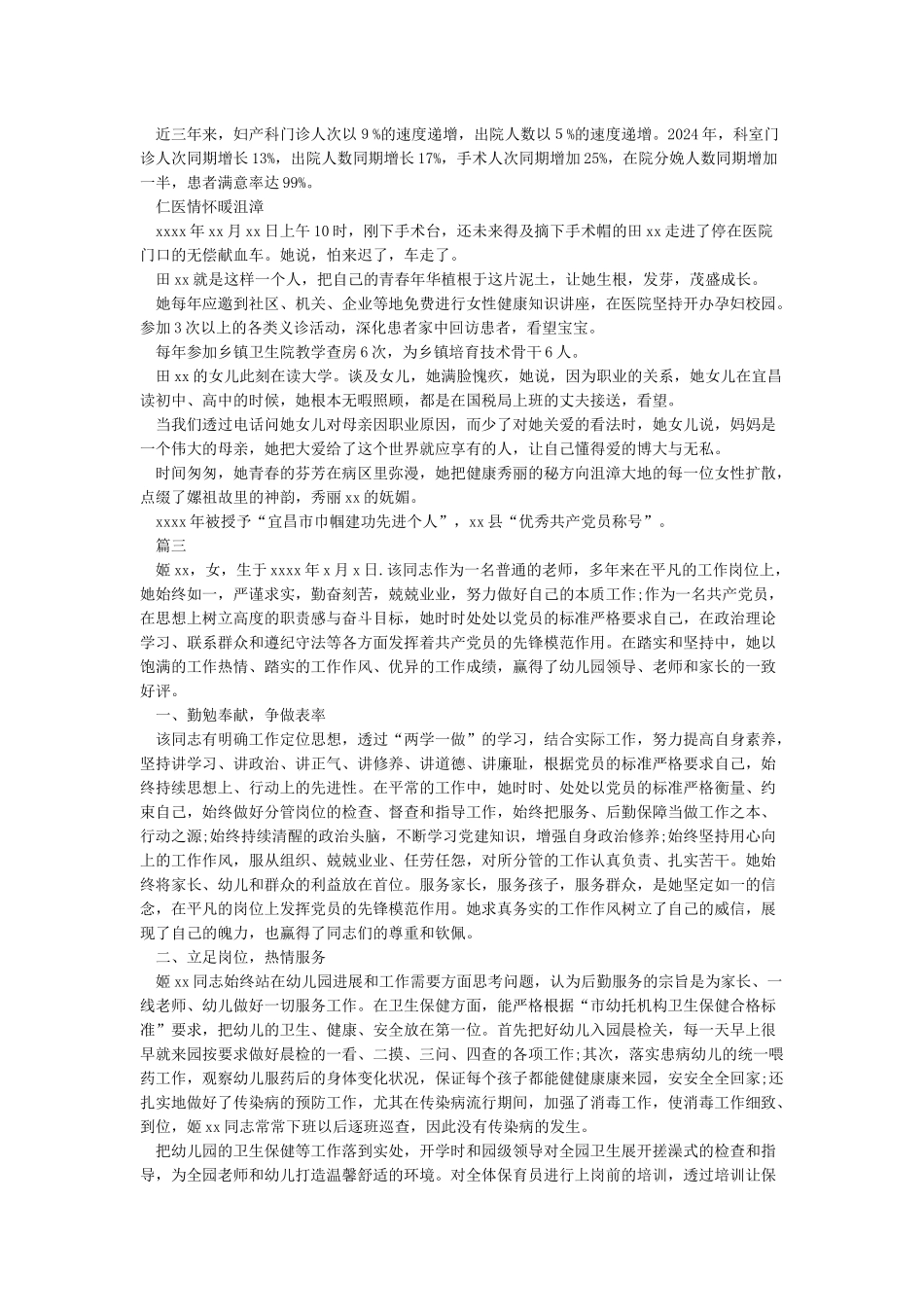 优秀党员个人事迹材料范文_第3页