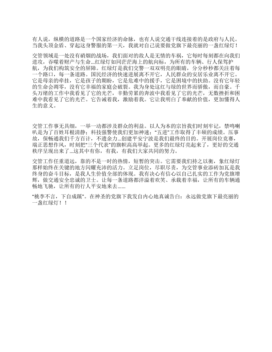 优秀党员七一演讲稿_第1页