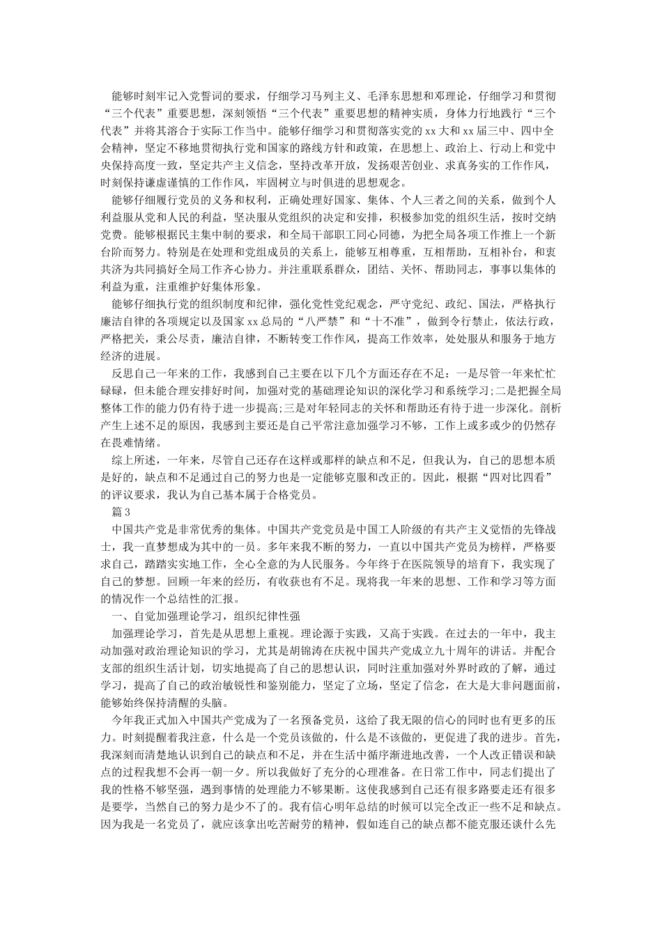 优秀党员个人年终总结精选三篇_第2页