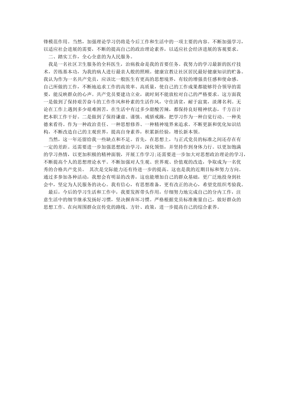 优秀党员个人年终总结精选三篇_第3页