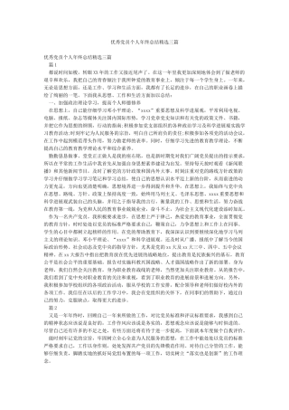优秀党员个人年终总结精选三篇