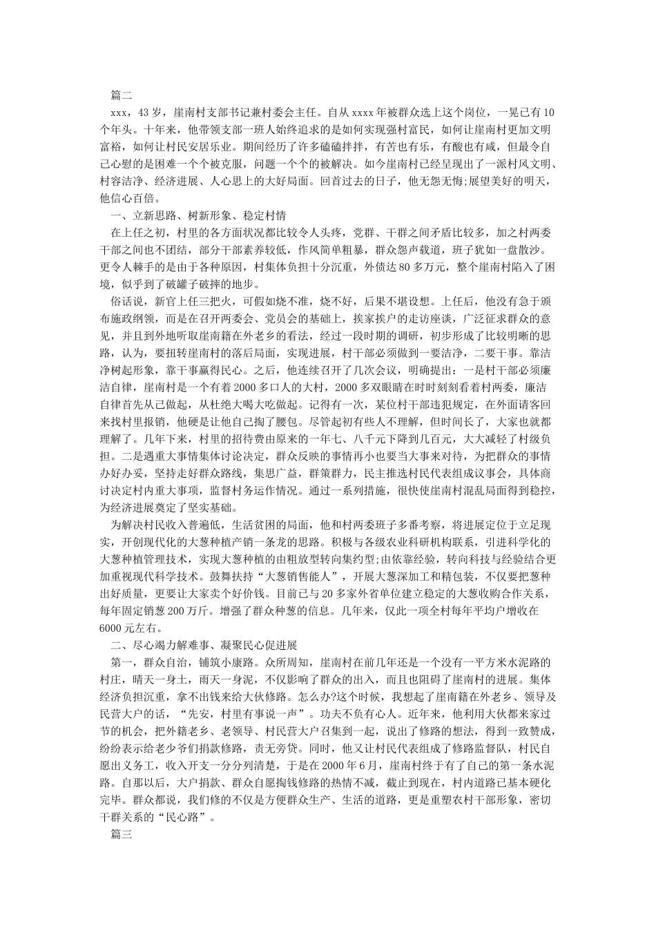 优秀党员个人先进事迹材料3篇_第2页