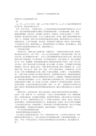 优秀党员个人先进事迹材料3篇