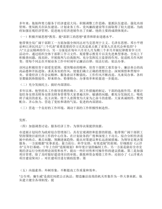 优秀党员主要先进事迹