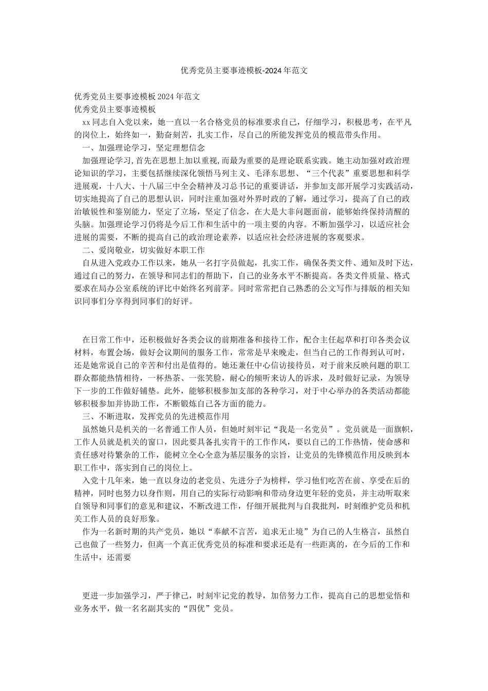 优秀党员主要事迹模板-2024年范文_第1页