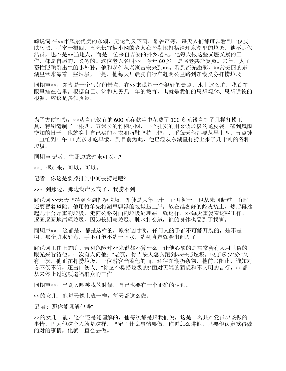 优秀党员事迹宣传片解说词_第1页