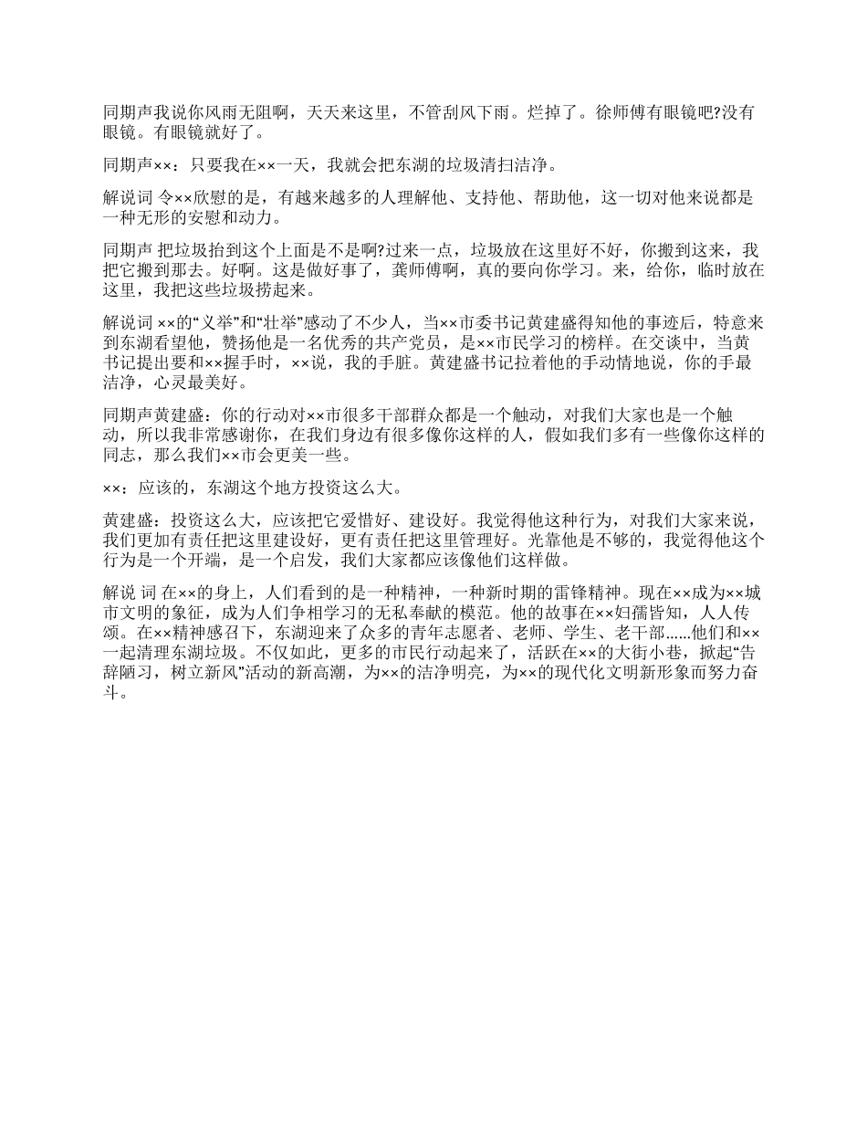 优秀党员事迹宣传片解说词_第2页