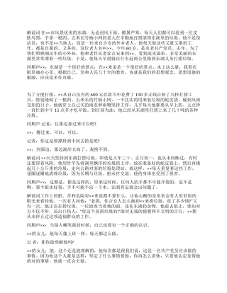 优秀党员事迹宣传片解说词