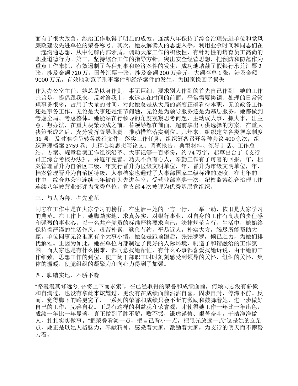 优秀党员事迹介绍_第2页