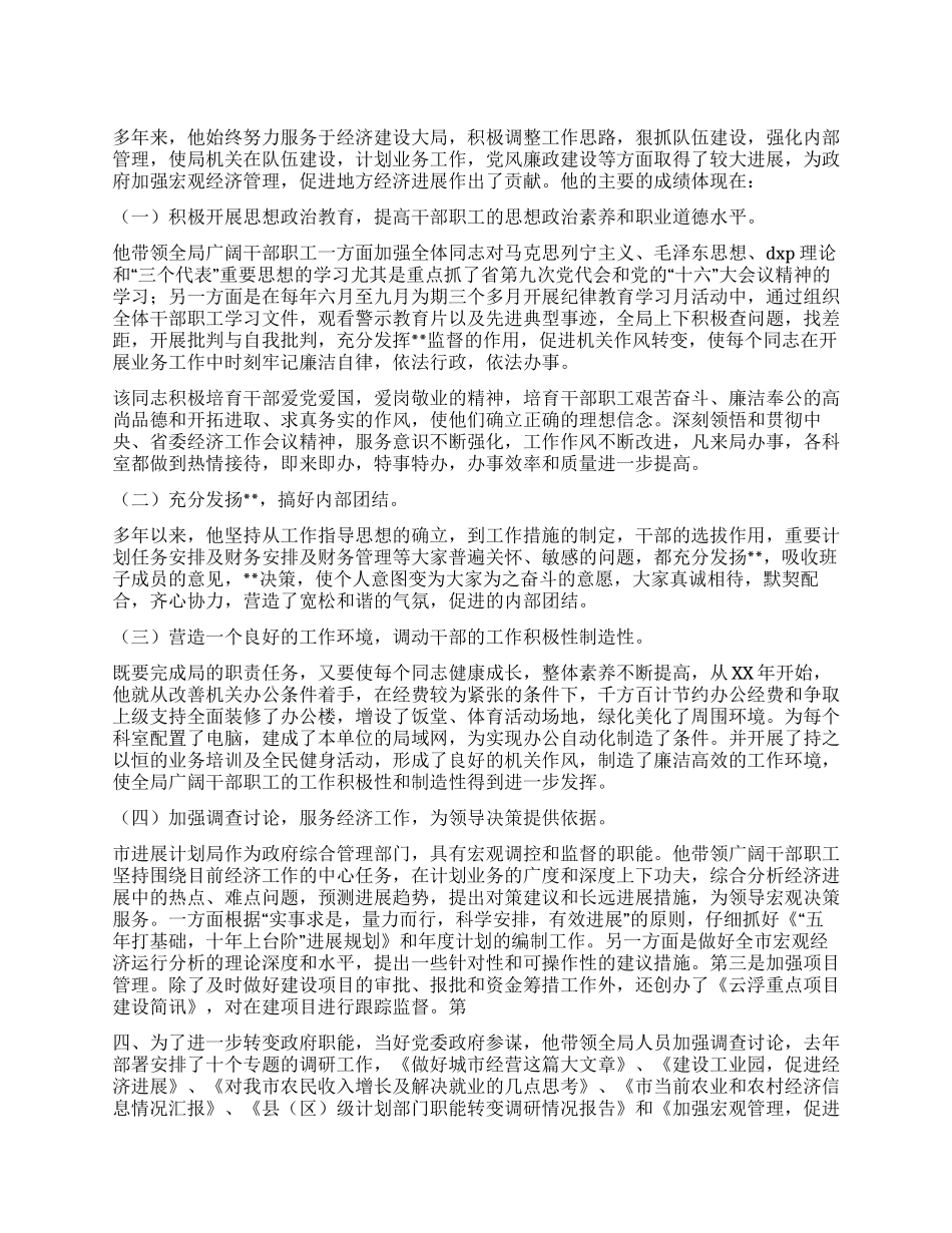 优秀党员主要事迹_第1页