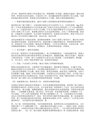 优秀党员主要事迹