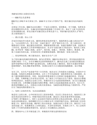 优秀党员事迹(县电信局副局长)