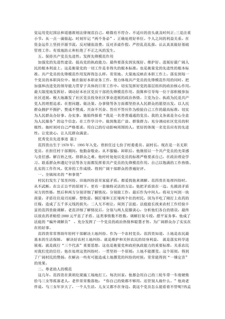 优秀党员个人先进事迹材料范文精选5篇_第2页