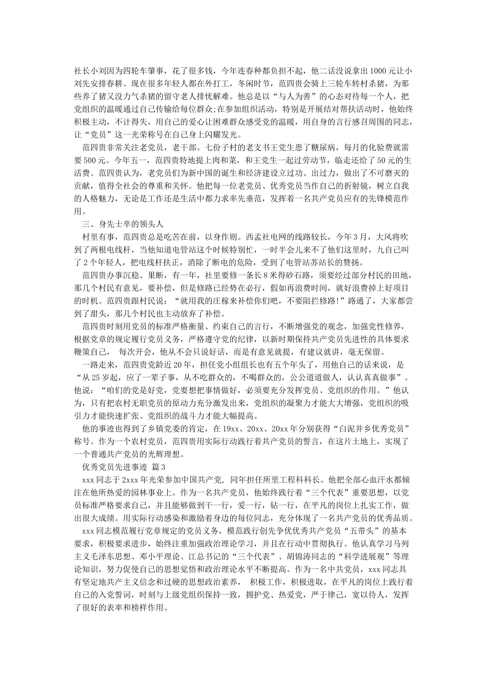 优秀党员个人先进事迹材料范文精选5篇_第3页