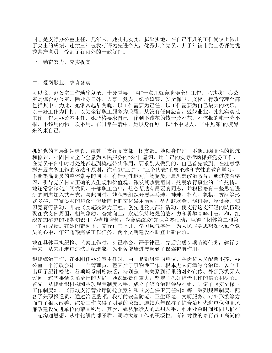 优秀党员事迹介绍让人生在平凡中闪光_第1页