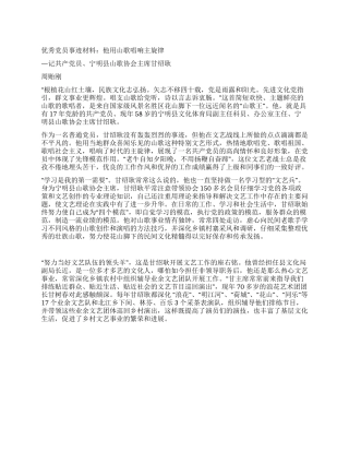 优秀党员事迹材料他用山歌唱响主旋律